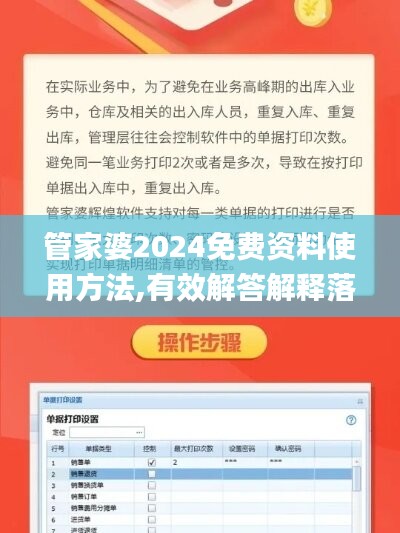 管家婆2024免费资料使用方法,有效解答解释落实_手游版30.669