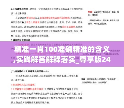 精准一肖100准确精准的含义,实践解答解释落实_尊享版24.755