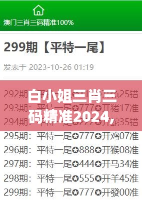 白小姐三肖三码精准2024,深奥解答解释落实_进阶款46.638