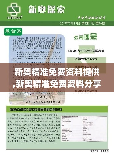 新奥精准免费资料提供,新奥精准免费资料分享,综合策略解答落实_尊贵型60.660