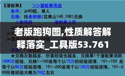 老版跑狗图,性质解答解释落实_工具版53.761