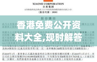 香港免费公开资料大全,现时解答解释落实_R版97.315