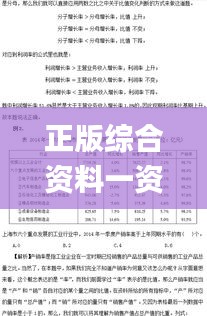 正版综合资料一资料大全,实践研究解释定义_电子制56.561