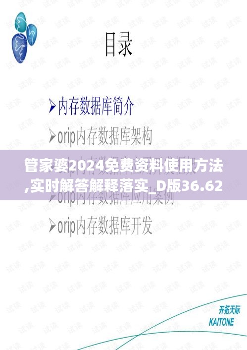 管家婆2024免费资料使用方法,实时解答解释落实_D版36.628