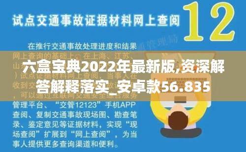 六盒宝典2022年最新版,资深解答解释落实_安卓款56.835