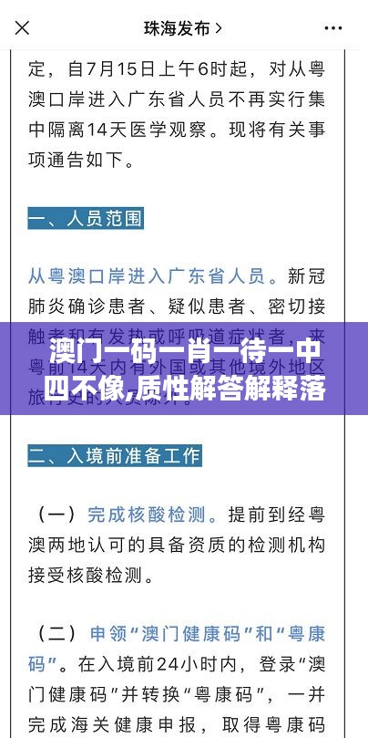 澳门一码一肖一待一中四不像,质性解答解释落实_特别版46.757