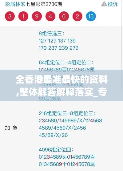 全香港最准最快的资料,整体解答解释落实_专属款84.950