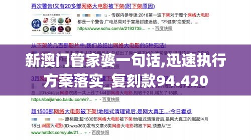 新澳门管家婆一句话,迅速执行方案落实_复刻款94.420