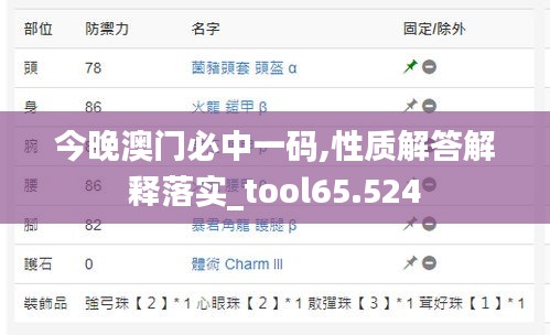 今晚澳门必中一码,性质解答解释落实_tool65.524