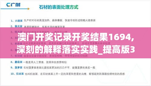 澳门开奖记录开奖结果1694,深刻的解释落实实践_提高版36.169