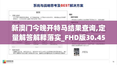 新澳门今晚开特马结果查询,定量解答解释落实_FHD版30.458