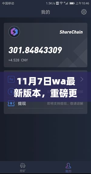 揭秘WA科技版新功能，重磅更新重塑未来生活体验！