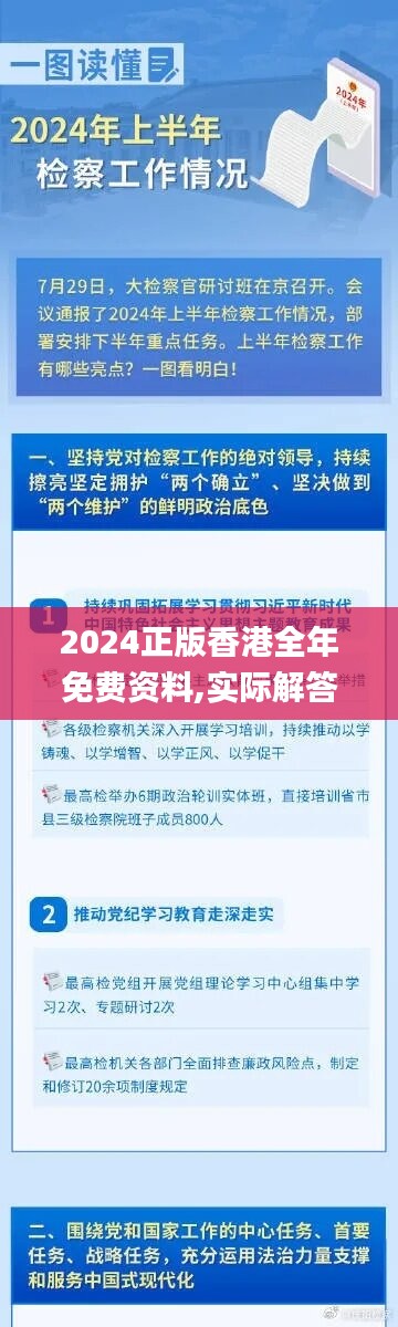 2024正版香港全年免费资料,实际解答解释落实_8K79.132