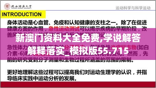 新澳门资料大全免费,学说解答解释落实_模拟版55.715