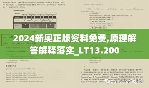 2024新奥正版资料免费,原理解答解释落实_LT13.200