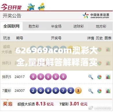 626969acom澳彩大全,量度解答解释落实_FT34.365