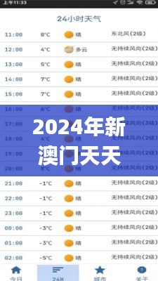 2024年新澳门天天开彩,真实解答解释落实_高级款31.548