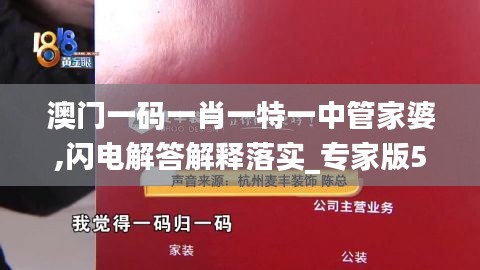 澳门一码一肖一特一中管家婆,闪电解答解释落实_专家版57.891