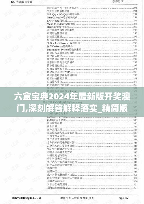 六盒宝典2024年最新版开奖澳门,深刻解答解释落实_精简版28.432