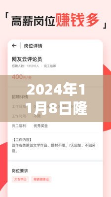 隆昌最新兼职信息概览，把握未来兼职机遇的三大要点（2024年11月版）