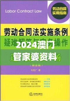 2024澳门管家婆资料大全,系统解答解释落实_优选版19.274