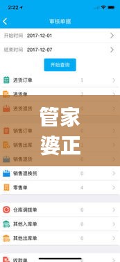 管家婆正版今晚开奖结果,实证解答解释落实_app58.770