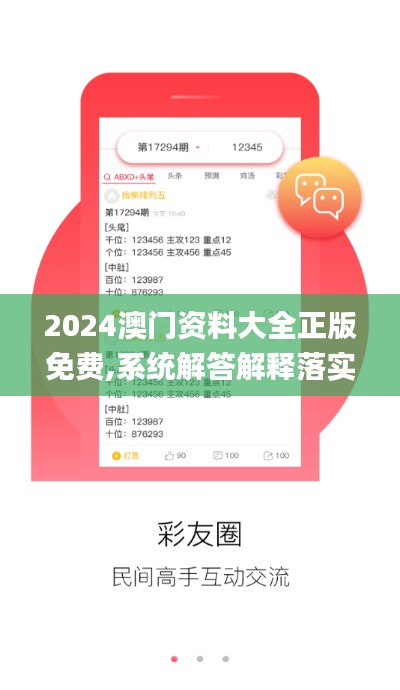 2024澳门资料大全正版免费,系统解答解释落实_冒险款96.169