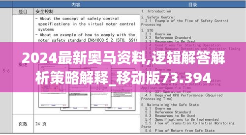 2024最新奥马资料,逻辑解答解析策略解释_移动版73.394