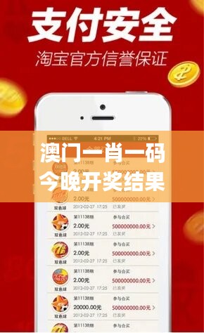 澳门一肖一码今晚开奖结果,深入解答解释落实_游戏版10.547