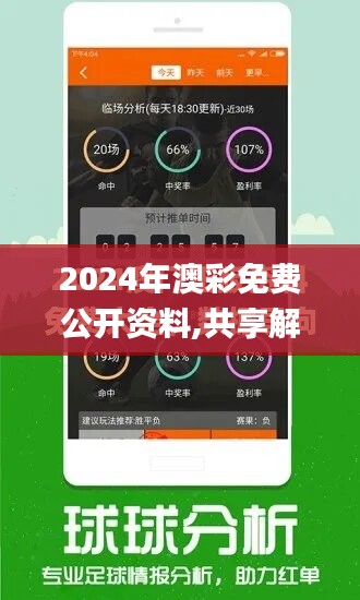 2024年澳彩免费公开资料,共享解答解释落实_纪念型97.685