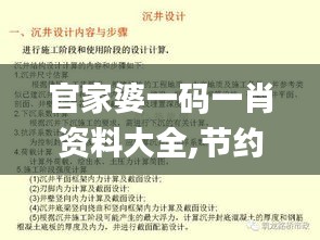 官家婆一码一肖资料大全,节约解答实施解释_黄金集96.710