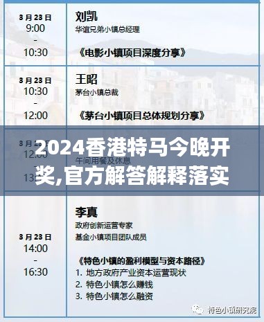 2024香港特马今晚开奖,官方解答解释落实_BT36.151