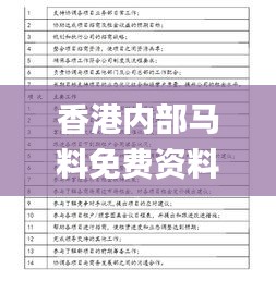 香港内部马料免费资料亮点,专业手册指导说明_复合版23.955