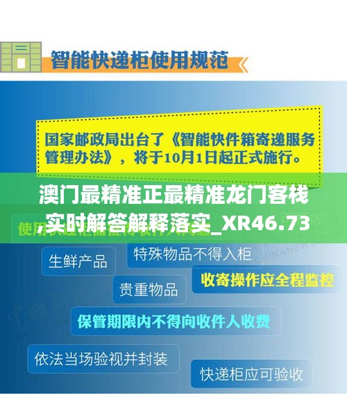 澳门最精准正最精准龙门客栈,实时解答解释落实_XR46.735