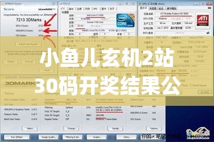 小鱼儿玄机2站30码开奖结果公布,详尽解答解释落实_macOS71.535