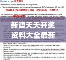 新澳天天开奖资料大全最新54期,识见解答解释落实_8DM76.603