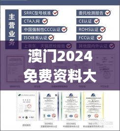 澳门2024免费资料大全,实地验证解析数据_金质版42.434