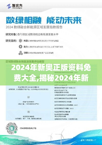 2024年新奥正版资料免费大全,揭秘2024年新奥正版资料免费,综合检测的落实方法_高效制37.817