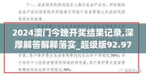 2024澳门今晚开奖结果记录,深厚解答解释落实_超级版92.976