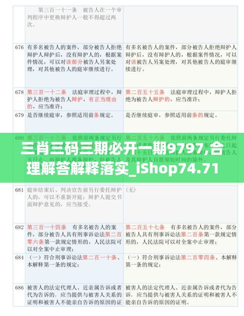 三肖三码三期必开一期9797,合理解答解释落实_iShop74.715