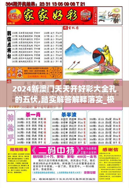 2024新澳门天天开好彩大全孔的五伏,踏实解答解释落实_极限版95.305