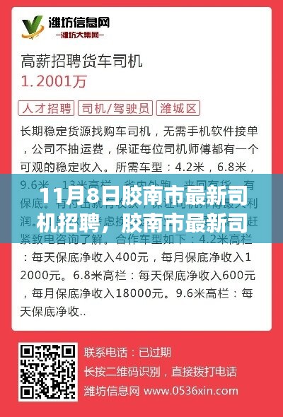 胶南市最新司机招聘，驾驭未来的机会与挑战，开启成长之旅