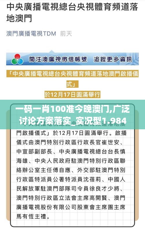 一码一肖100准今晚澳门,广泛讨论方案落实_实况型1.984