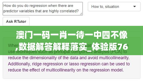 澳门一码一肖一待一中四不像,数据解答解释落实_体验版76.827