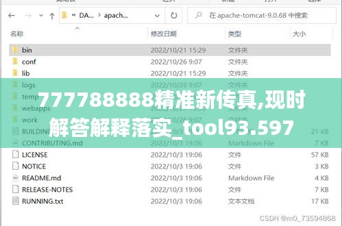 777788888精准新传真,现时解答解释落实_tool93.597