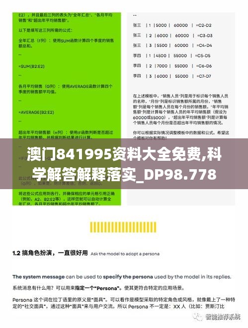 澳门841995资料大全免费,科学解答解释落实_DP98.778