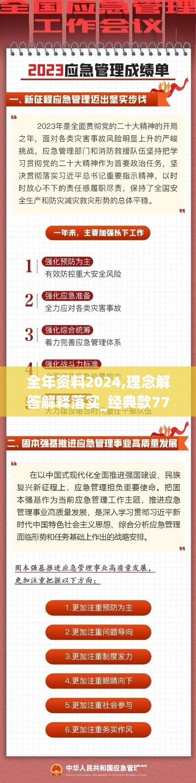 全年资料2024,理念解答解释落实_经典款77.663