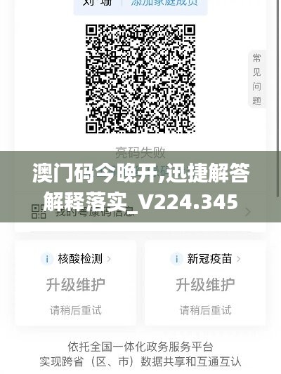 澳门码今晚开,迅捷解答解释落实_V224.345