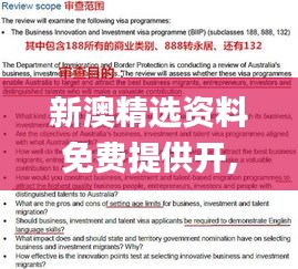 新澳精选资料免费提供开,经验解答解释落实_高级款58.526