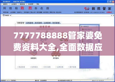 7777788888管家婆免费资料大全,全面数据应用执行_原版39.137